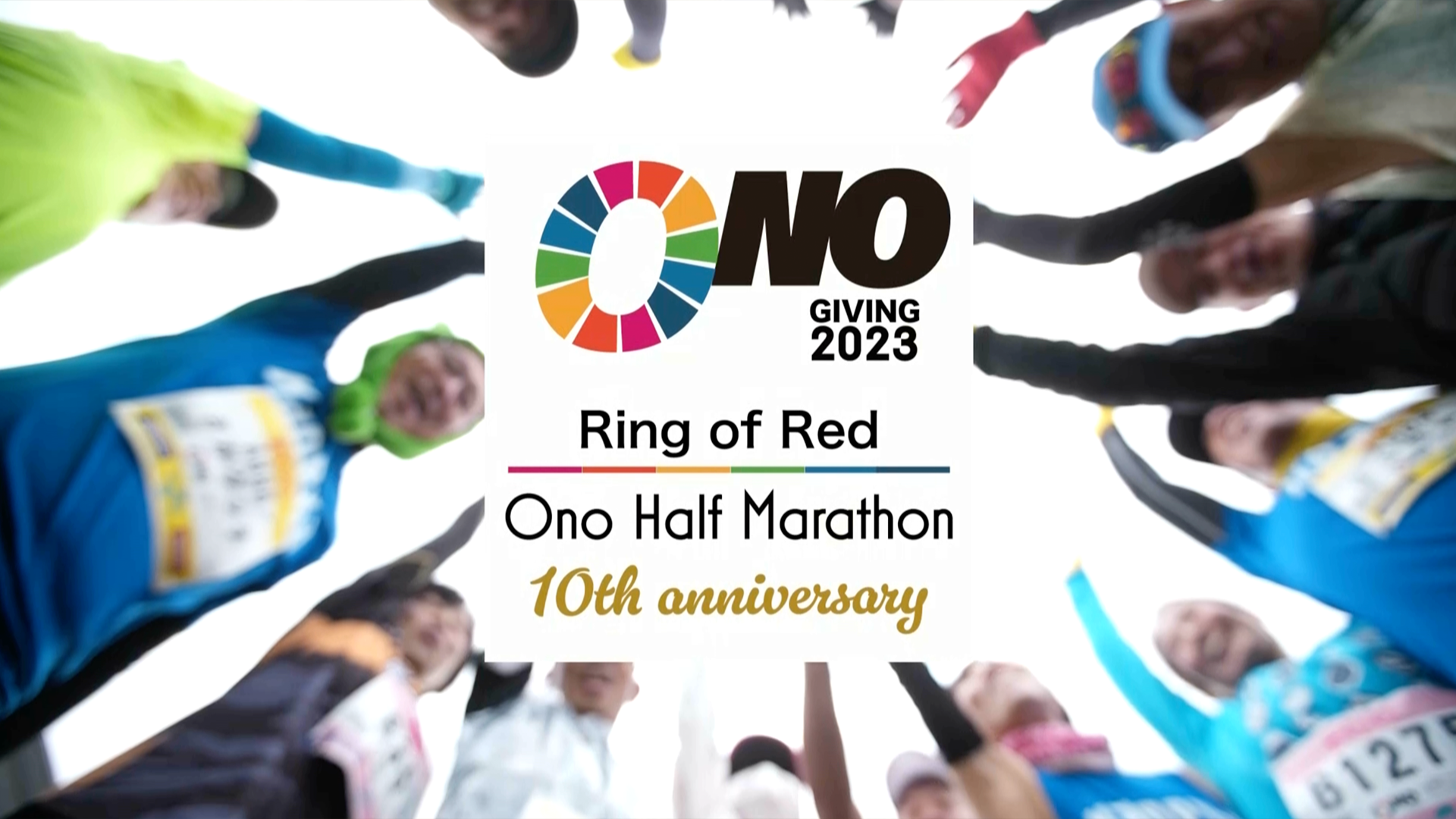 Ring of Red 第10回記念 小野ハーフマラソン2023 Memories