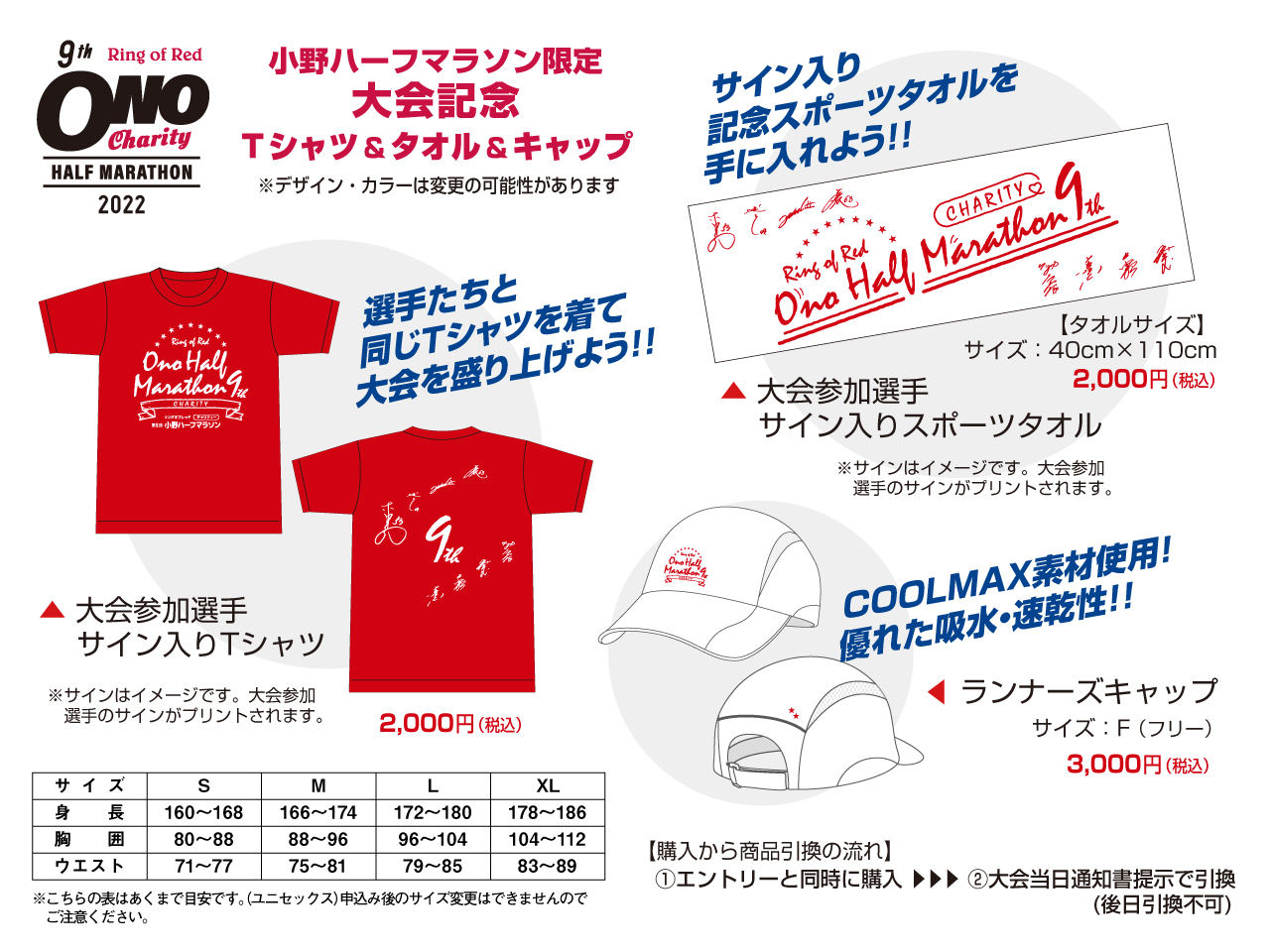 小野ハーフマラソン限定 大会記念 Tシャツ＆タオル＆キャップ
