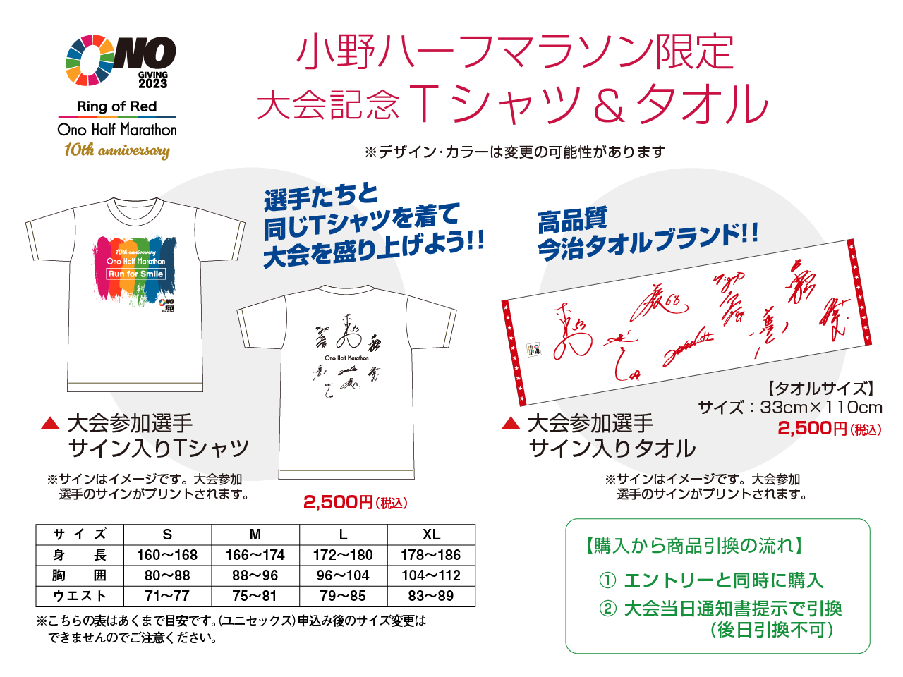 小野ハーフマラソン限定 大会記念 Tシャツ＆タオル