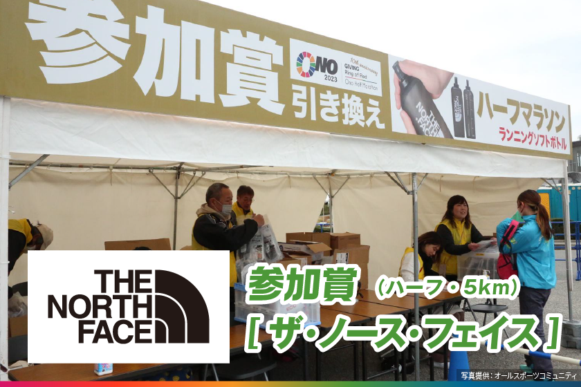 参加賞 the north face