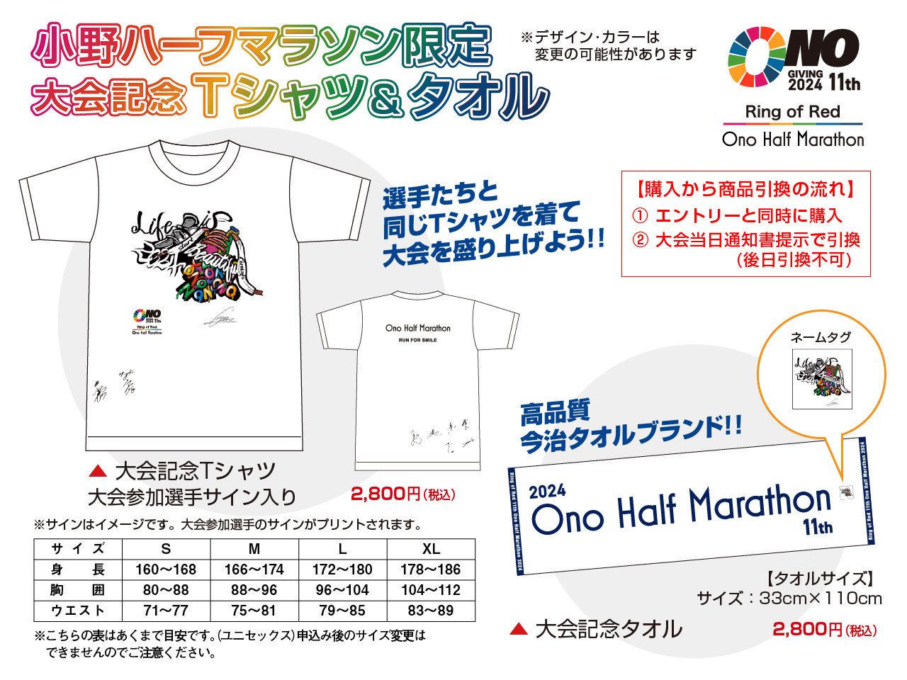 小野ハーフマラソン限定 大会記念 Tシャツ＆タオル