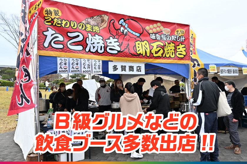 B級グルメなどの飲食ブース多数出店！